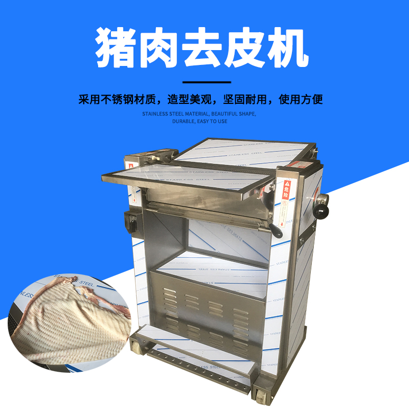 豬肉去皮機(jī)設(shè)備有哪些安全操作規(guī)范流程？