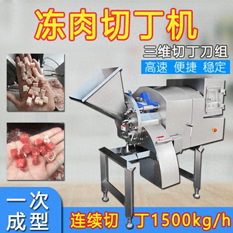 凍牛肉切丁機(jī)的三維刀切肉丁原理，遙遙領(lǐng)先，是別人模仿不來(lái)的