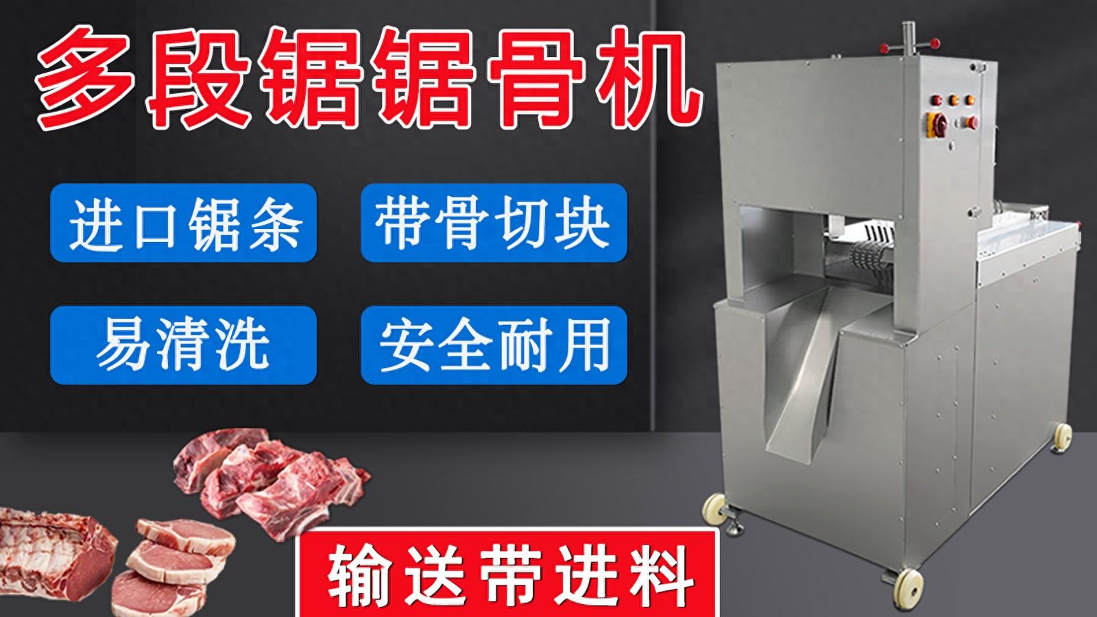 多鋸條豬蹄切骨機(jī)能把豬腳開(kāi)半分塊，科技創(chuàng)新才是好的生產(chǎn)力